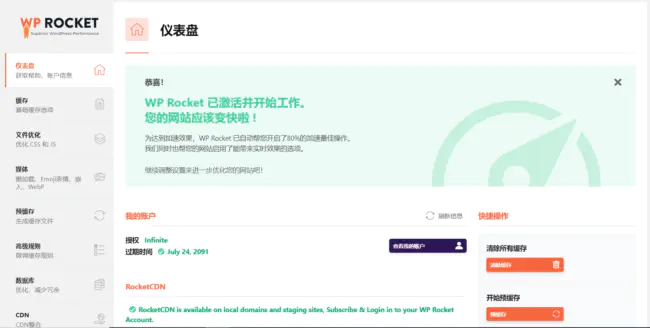 wordpress/WP Rocket3.8.83.9.1˫汾/Ȩ