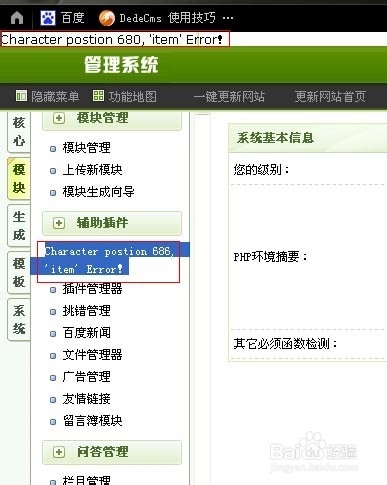 ֯dedecmsϵͳ̨Character postion 686 item Error