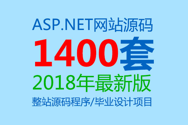 1400ASP.NETվԴ վԴģҵĿ