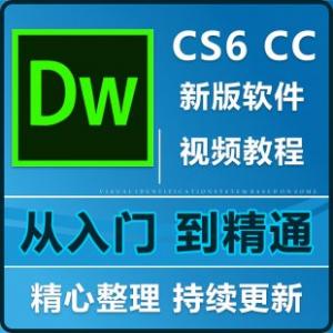 DREAMWEAVER CS6Ƶ̳ CS5 CC W+ASP+PHPҳ̳