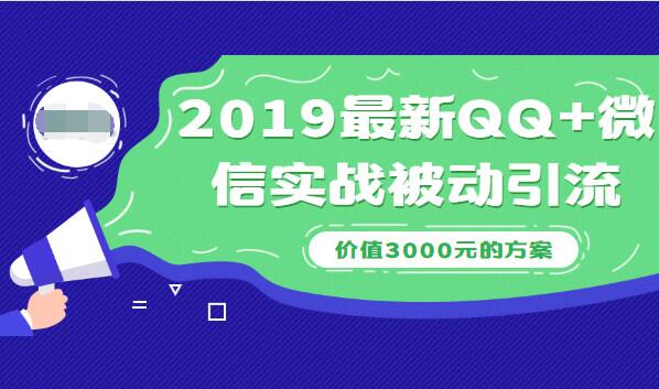 2019QQ+΢ʵսϵзֵ3000