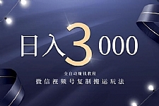 ΢ƵŸưˣȫԶ׬Ǯ3000淨