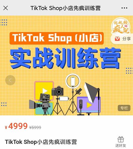 ԺTikTok ShopСȷѵӪ2022꺣С01TKСӪ